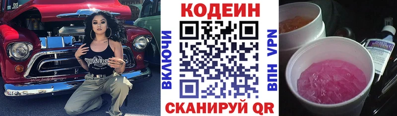 Кодеин Purple Drank  Купить  Курск 
